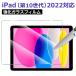iPad( no. 10 поколение ) для 10.9 дюймовый iPad( no. 10 поколение ) соответствует жк-плёнка жидкокристаллический защита тонировка стёкол пленкой усиленный стекло на следующий день доставка бесплатная доставка 