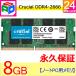  отметка 2 раз Crucial PC4-21300 (DDR4-2666)260pin DDR4 SODIMM 8GB CT8G4SFRA266 SODIMM-CT8G4SFRA266 долгосрочный гарантия на следующий день доставка бесплатная доставка 