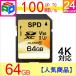 SDXC SD 64GB class10 SPD R:100MB/s W:70MB/s UHS-I U3 V30 4Kб 7ǯݾ 椦ѥå̵