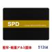 SPD SSD 512GB 2.5 7mm ¢SSD SATAIII 6Gb/s 550MB/s 3D NAND ϴ̤ʥ 3ǯݾ ã̵