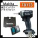�}�L�^ TD173 �u���b�N �[�d�� DC18RF �P�[�X �Z�b�g �C���p�N�g�h���C�o�[ td173dzb BL1860B 18V �o�b�e���[ �Ή� makita TD173d TD172��p
