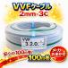 VVF кабель VVF2.0×3C vvf2.0-3c 100m 3 сердцевина 2.0mm распределение электро- для электрический провод чёрный белый зеленый внутренний производитель случайный ( YAZAKI| Fuji электрический провод | Kyowa электрический провод и т.п. )2.0mm-3c 3 сердце 