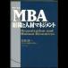  свечение винт MBA организация . человек материал management 
