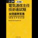 21~22 year version electric communication .. engineer examination all problem answer compilation common compilation (. sending exchange .. engineer roadbed .. engineer )