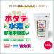 野菜洗浄剤　ホタテと水素　国内初！ホタテ貝焼成パウダーと水素水のＷ効果　　１５０ｇパック　残留農薬除去