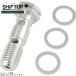  коробка передач выше SHIFTUP 950020-03 банджо болт двойной (W) M10-P1.25 серебряный 
