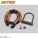 DAYTONA Daytona 31253 Stronger блокировка комплект chain lock 2.0+U -образный замок H220mm