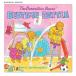 [ иностранная книга ]be Len стойка n Bear -z. .. воспитание Battle [jani*be Len стойка n] The Berenstain Bears' Bedtime Battle [Jan Berenstain] семья 
