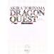 [ новый товар ]1 недель в течение отправка Toriyama Akira Dragon Quest иллюстрации рацион z коллекционное издание комиксы 30 годовщина сборник иллюстраций DRAGON QUEST гонг ke