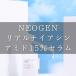 【日本公式】NEOGEN ネオゼン リアルナイアシンアミド15セラム