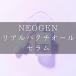 【日本公式】NEOGEN ネオゼン リアルバクチオールセラム