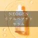 【日本公式】NEOGEN ネオゼン リアルペプチドセラム