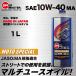  моторное масло для мотоцикла 10w40 1L 4 cycle двигатель Speedmaster MOTO SPECIAL 10W-40 MA JASO:MA стандарт согласовано 
