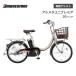 реестр велосипедов бесплатный! электромобиль Bridgestone assistor Uni premium 20 дюймовый A2PC38 Bridgestone 