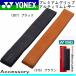 YONEX Yonex теннис / soft теннис сопутствующие товары premium рукоятка ultima m кожа AC221 кожа рукоятка аксессуары мелкие вещи почтовая доставка не возможно 