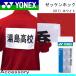 10%OFF YONEX[ Yonex ] теннис / soft теннис сопутствующие товары номер крюк * номер прекращение (6 штук ввод )[AC460] аксессуары / мелкие вещи почтовая доставка OK производитель SP