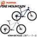 ( почта Seino отделение прекращение бесплатная доставка часть скидка ) KONA FIRE MOUNTAIN 2025kona fire mountain горный велосипед MTB велосипед готовый автомобиль 