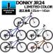  маримба ik Donkey Junior 24 ограниченный 2026 год модели MARINBIKE DONKY Jr24 "DONKY Jr24 LIMITED 24 дюймовый Kids мотоцикл ребенок велосипед готовый автомобиль 