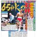  спорт Nippon Tokyo последний версия 9 месяц 3 дата ( доставка домой )