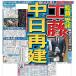  спорт Nippon Tokyo последний версия 10 месяц 9 дата ( доставка домой )