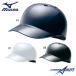  бейсбол основа Coach для шлем Mizuno /MIZUNO прочее протектор 2HA179 *