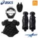  бейсбол бейсбол общий catcher средства защиты 4 позиций комплект Asics протектор BPP14Srega-zBPL14S BPM270 3123A348