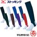  Mizuno / бейсбол / чулки / для взрослых / low cut / взрослый / софтбол / средний ./ средняя школа / в общем / средняя школа бейсбол соответствует /mizuno/12jx8s13