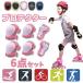  bicycle for protector Kids protector 6 point set knees elbow wrist protection pad for children skateboard protector inline skates mesh pouch attaching 