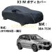 ֥С BMW X3 M 3BA-TS30 2019ǯ6 ѥС ܥǥС ɿå ư֥С С ư֥ܥǥС ɿ ɿ  ռ
