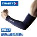 �U���X�g ZAMST �T�|�[�^�[ �A�[���X���[�u ���r���� �r ���� �� �R���v���b�V���� ����