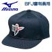  Mizuno MIZUNO бейсбол колпак шляпа судья участник лампочка ...BFJ шесть person type Anne пирог a одежда 52BA86414