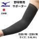  Mizuno бейсбол специальный локти плечо Baseball опора правый для метания левый для метания 12JY5X0209 12JY5X0309 бейсбол опора s гребля локоть боль предотвращение MIZUNO