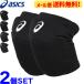  mail service free shipping Asics volleyball supporter 2 piece set knees supporter 3053A151 XWP261 successor goods 1SET till mail service OK