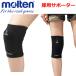 moltenmoru тонн 20%OFF волейбол колени для опора колено опора bare- сопутствующие товары 