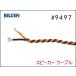 BELDEN �x���f�� 9497 �X�s�[�J�[�P�[�u�� �؂蔄�� 1m����w�� ��[���H����!! �֘A�摜2