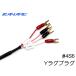 BOSE SBC-1 AM-033C AM-044C �X�s�[�J�[�P�[�u�� CANARE 4S6 RCA�v���O �X�e���I�v���O �֘A�摜5