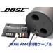 BOSE SBC-1 / AM-033C / AM-044C �E�[�t�@�[�p �X�s�[�J�[�P�[�u�� CANARE 4S6