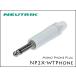*Neutrik Neutrik монофонический * phone штекер белый NP2X-WT
