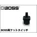 BOSS Footswitch Boss эффектор для foot переключатель 