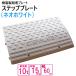 �i���������j �P�i ���Y �������i���v���[�g �i���v���[�g �i��15cm�p�@��60cm�Ή� �ω׏d10t  �������X�e�b�v�v���[�g �l�I�z���C�g sp��-1560�~1