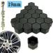 �z�C�[���i�b�g�J�o�[ �z�C�[���i�b�g�L���b�v 19mm /HEX �V���R�� 20�� �u���b�N ��������