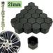 �z�C�[���i�b�g�J�o�[ �z�C�[���i�b�g�L���b�v 21mm /HEX �V���R�� 20�� �u���b�N ��������