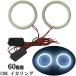 COB �C�J�����O 60mm �J�o�[�t�� SMD60�A 2�{�Z�b�g LED���F ��������
