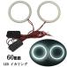 LED�C�J�����O 2�{set SMD 30�A �J�o�[�t 60mm �� ��������