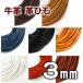  leather cord original leather 3mm circle cord 1m unit leather string selling by the piece 3.0mm leather string leather cord leather code leather cord 