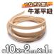  кожа шнур телячья кожа 10mm( ширина )X2mm( толщина ) комбинезон . нет 1m flat шнур натуральный кожа шнурок кожа шнурок кожа шнур натуральная кожа код 
