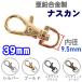 �i�X�J�� ��]�J�� ���o�[�i�X�J�� 3.9cm ���a9.5mm D�J�� �t�b�N �J���� ���ߋ� �L�[�z���_�[ ���� �n���h���C�h �p�[�c