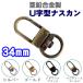 �i�X�J�� ��]�J�� U���^�i�X�J�� 3.4cm ���a11mm �t�b�N �J���� ���ߋ� �L�[�z���_�[ ���� �n���h���C�h �p�[�c