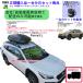  адрес доставки ограничение THULE SET товар SUBARU LEGACYOutback X-BREAK EX #BT# RR есть th7204 th7213Bx 2 шт Force3 L кружка .. объект товар 
