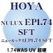 [HOYA] EP1.74 двусторонний не сферическая поверхность линзы SFT пальто ( карбид ) UV cut (2 листов 1 комплект ) царапина * загрязнения . сильный новый товар Япония из мир . надежный бренд стандартный товар 